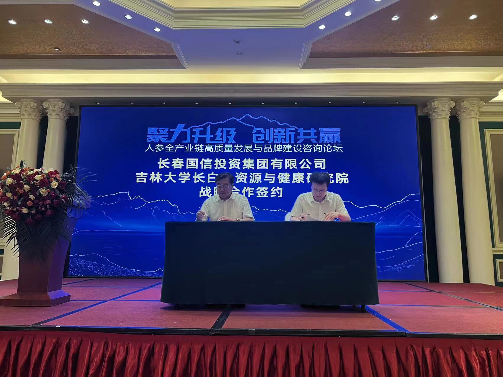 10.4688美高梅集团与吉林大学长白山资源与健康研究院进行战略合作签约.jpg