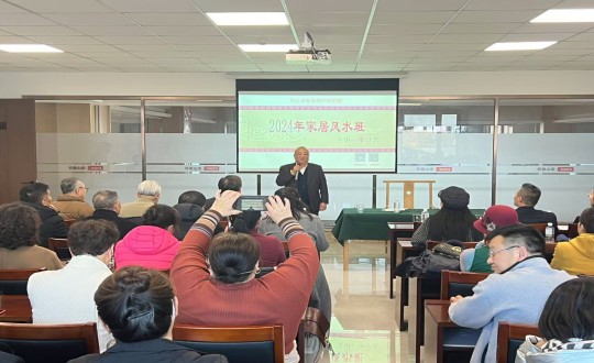 2024年11月12日，南山运营公司举办主题为“风生水起·幸福启航”的风水智慧公益课_副本.jpg